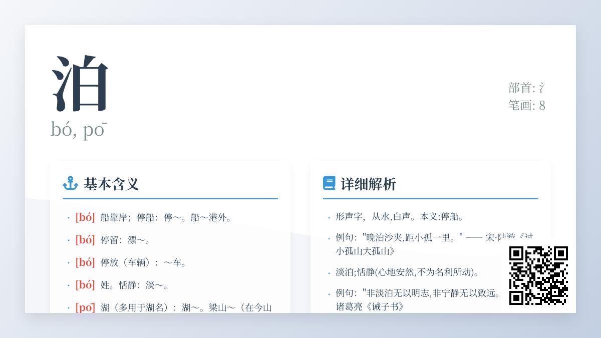 汉字”泊”的正确读音是什么 详解bó与pō两种发音及文化内涵