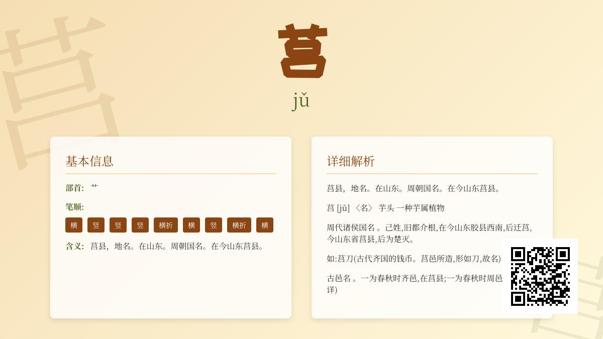 莒字正确读法是什么 揭秘jǔ的发音技巧与千年历史文化