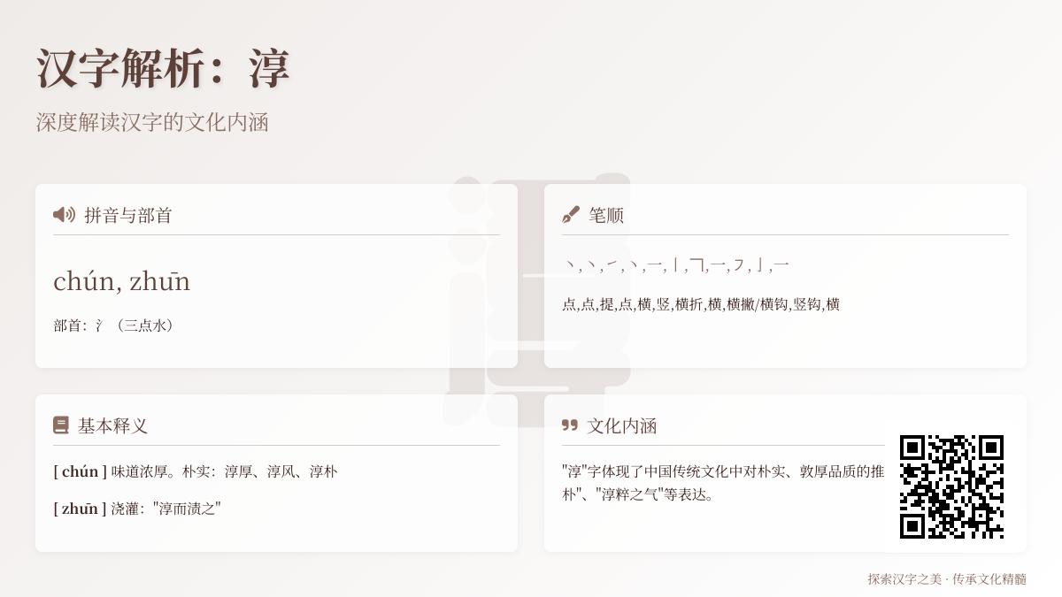 汉字”淳”的正确读音是什么 2种发音及11笔写法解析