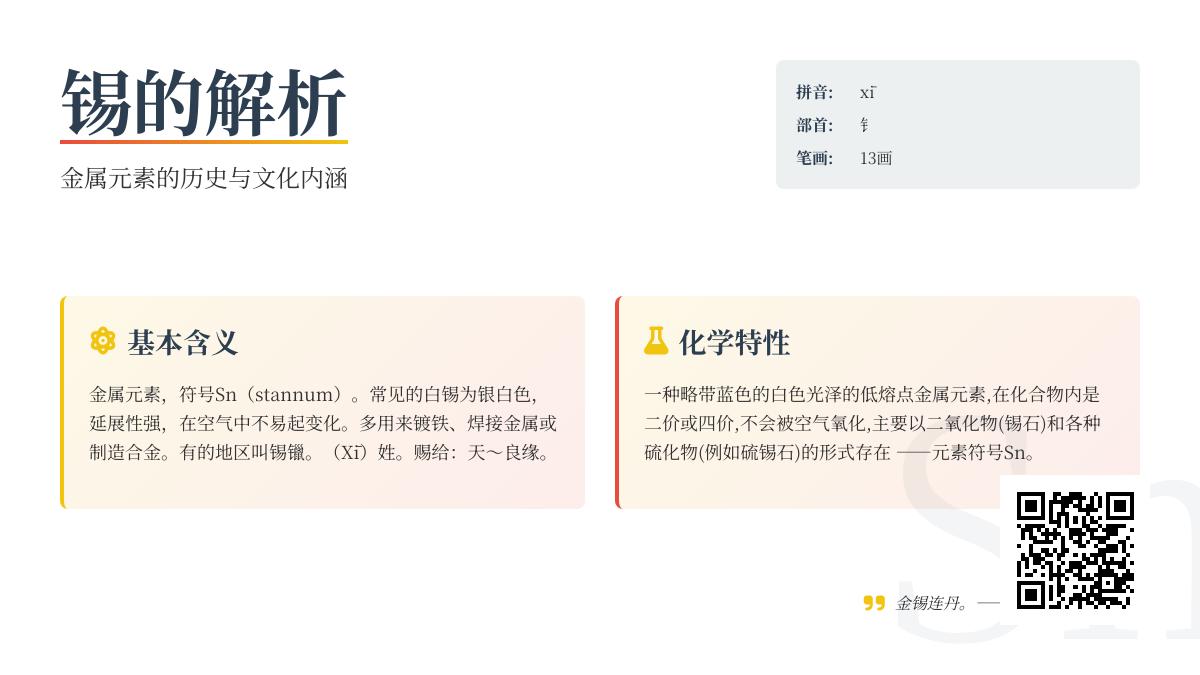 锡的正确读音与13笔书写技巧 从金属元素到文化内涵全面解析