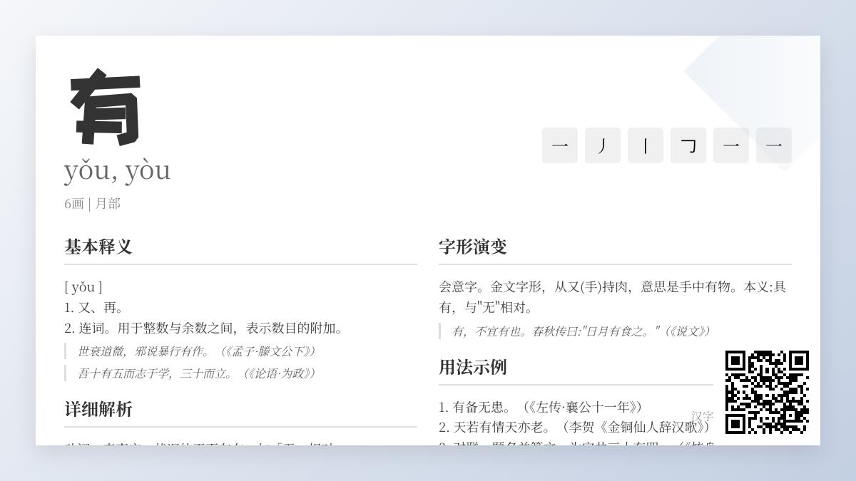 汉字“有”的2种读音与10个用法解析 从部首笔顺到成语典故全面掌握
