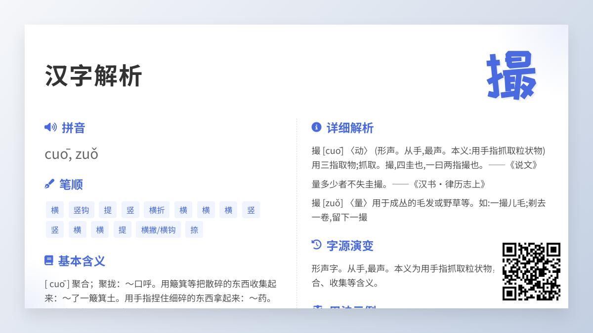 揭秘汉字“撮”的15笔写法与多音字用法 从指尖动作到生活智慧全解析