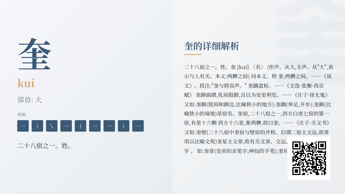 奎字怎么读kuí 揭秘奎宿星象与汉字文化的9个知识点