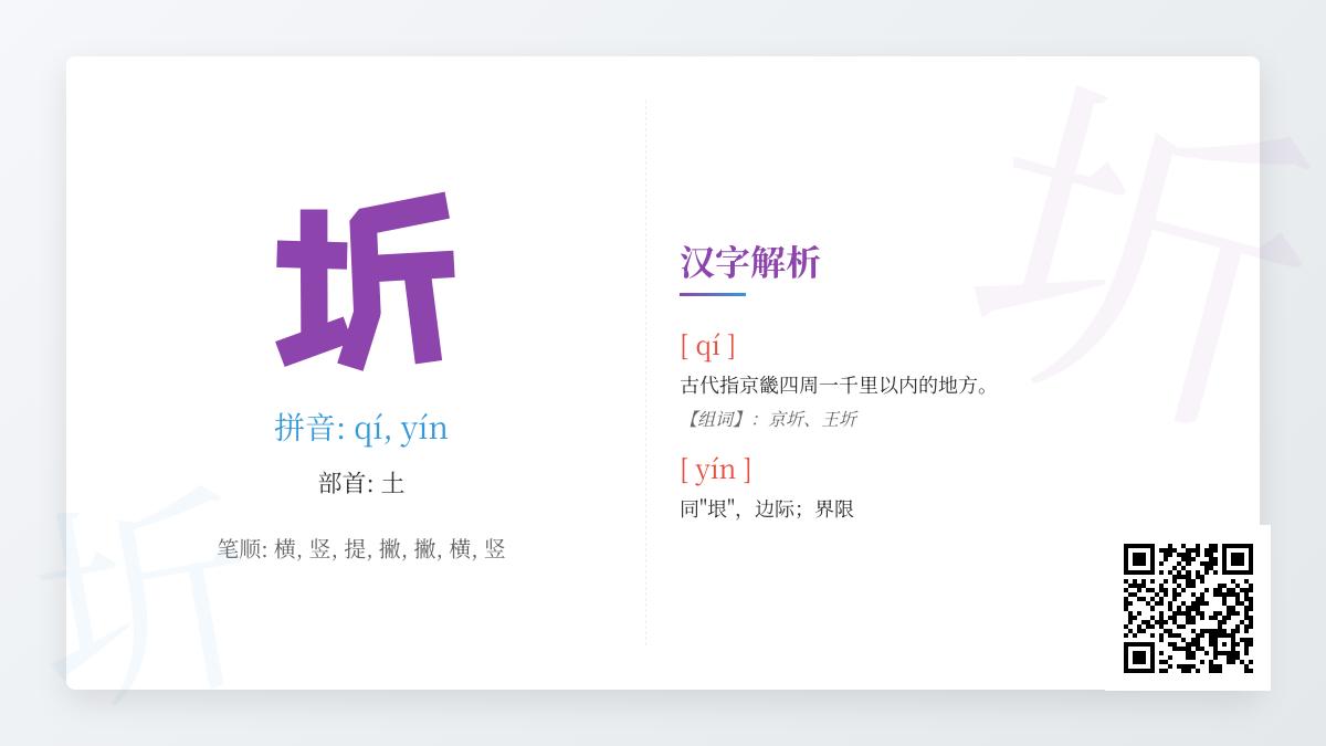 汉字”圻”的正确读音是什么 7个笔画教你掌握这个多音字的文化内涵