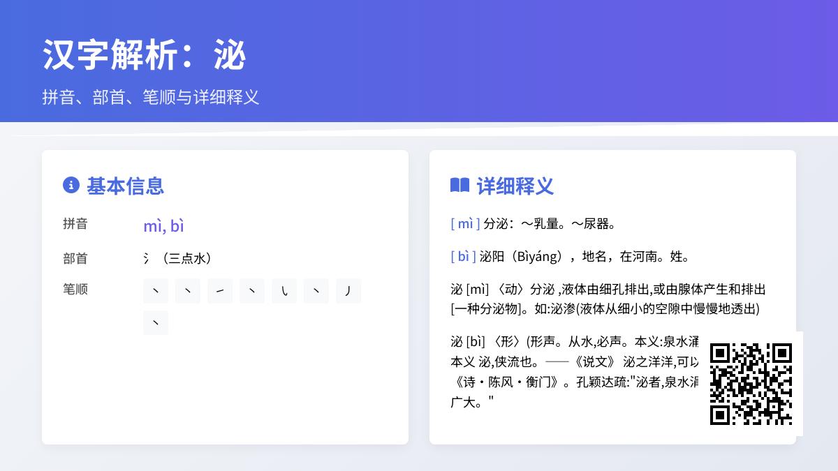 汉字”泌”的正确读音是什么 揭秘多音字泌的两种发音及用法解析