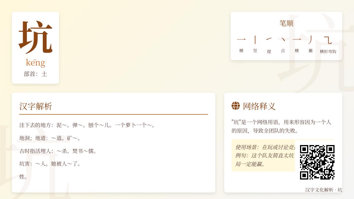 掌握汉字”坑”的7种含义与正确写法 从拼音笔顺到文化解析
