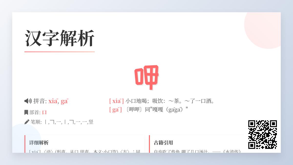 汉字”呷”的正确读音与5种实用用法解析