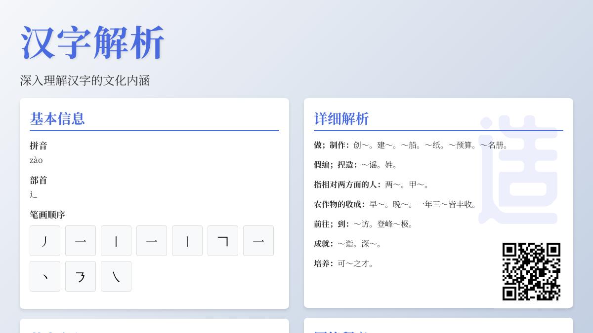 掌握“造”字的10个关键知识点 从拼音笔顺到成语应用全解析