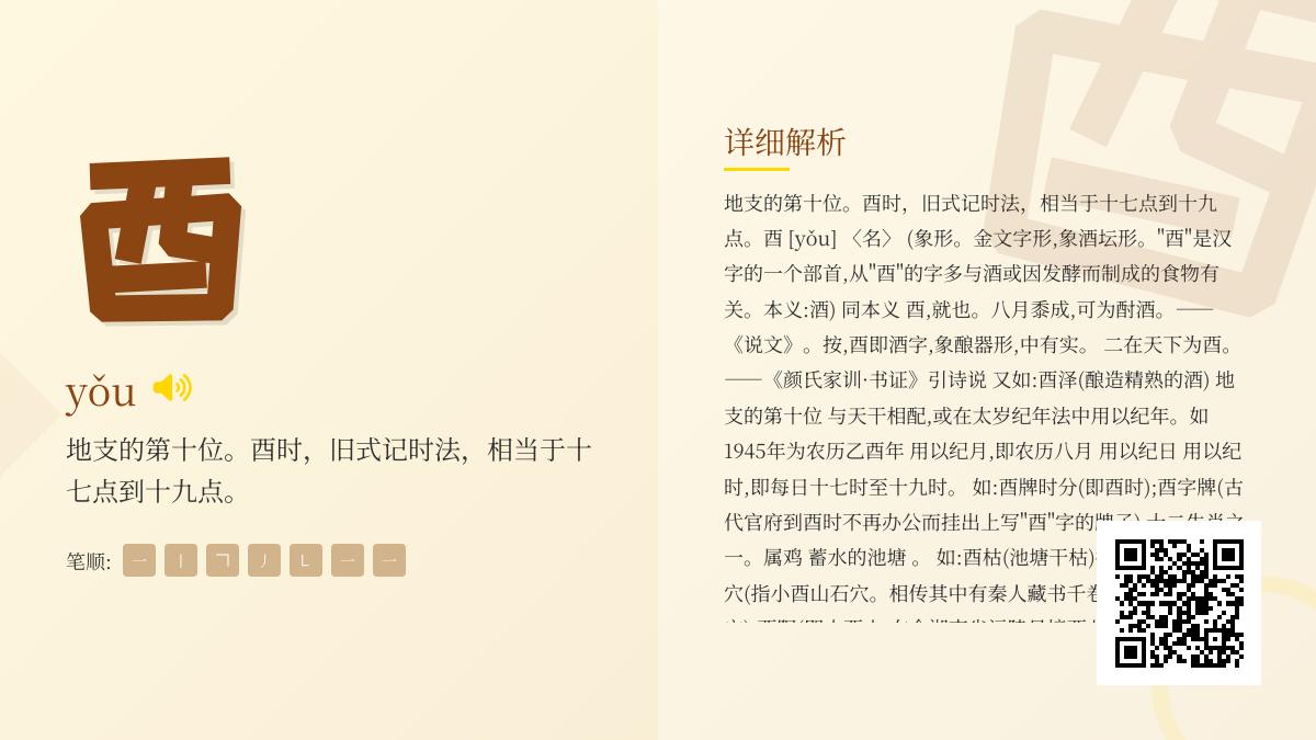 揭秘酉字读音与文化内涵 5个知识点助你掌握汉字奥秘