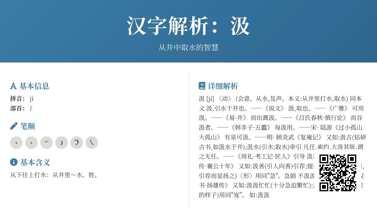 掌握汉字”汲”的正确读音jí 了解其部首笔顺及文化内涵