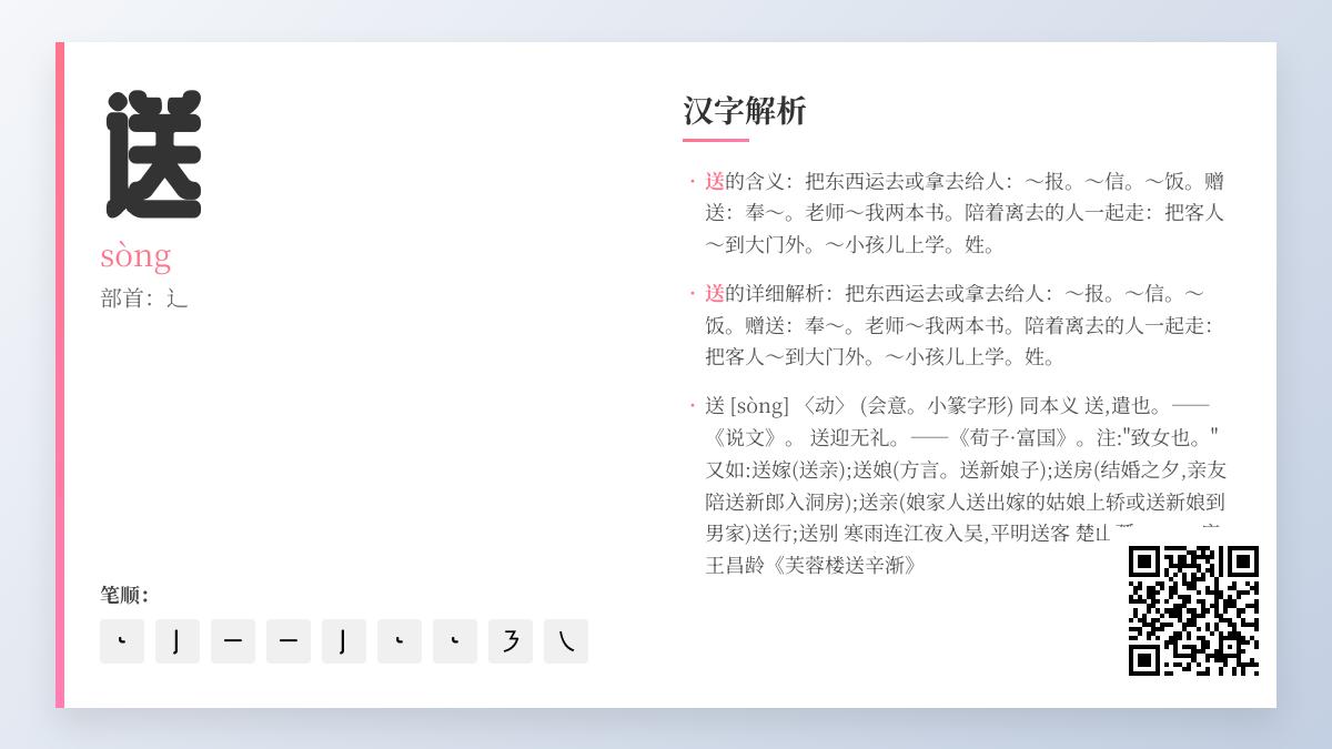 探索“送”字的拼音、部首、笔顺及10种常见用法与文化内涵