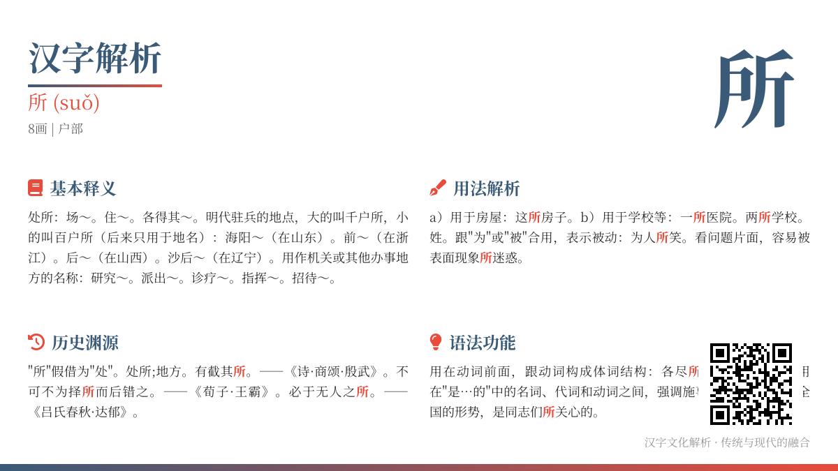 掌握汉字“所”的8个关键知识点 从拼音笔顺到成语用法全面解析