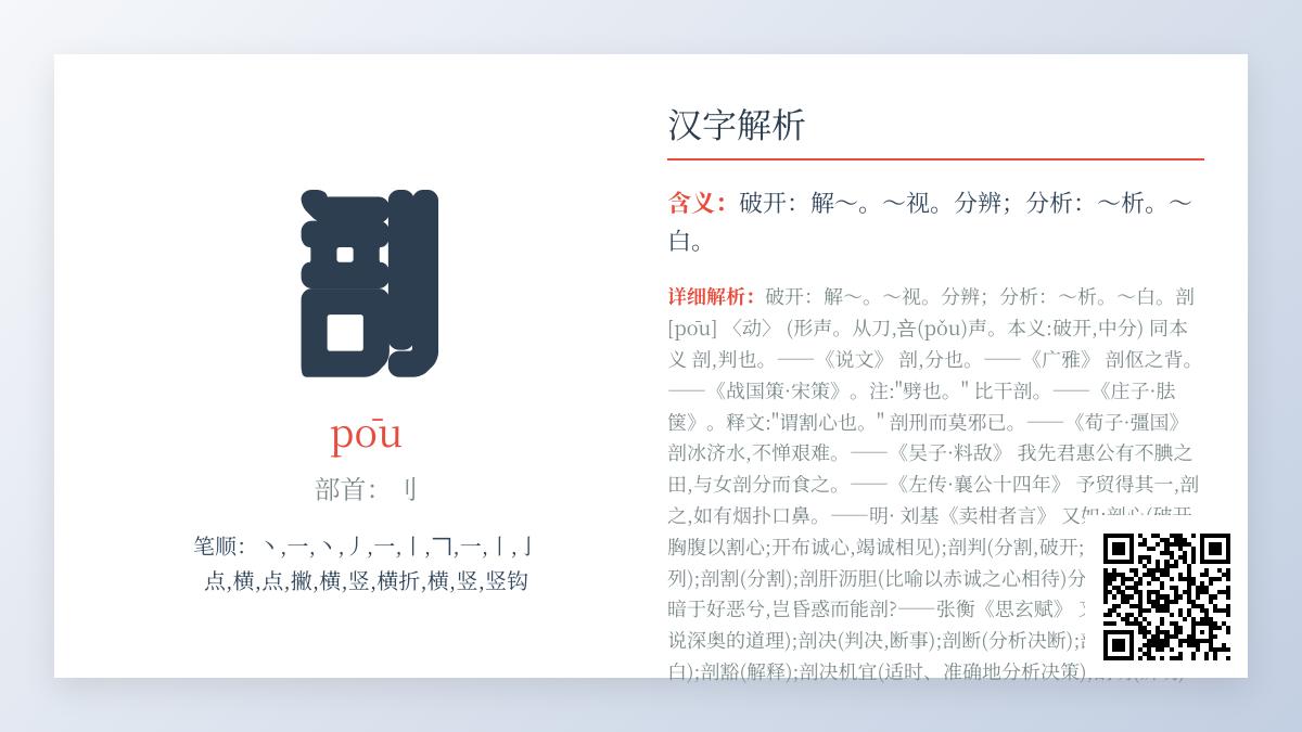 汉字”剖”的正确读法解析 7个知识点教你掌握pōu的发音笔顺与用法