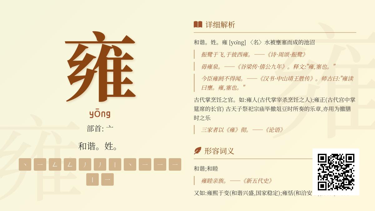 汉字”雍”的正确读音是什么 详解yōng的发音技巧与文化内涵