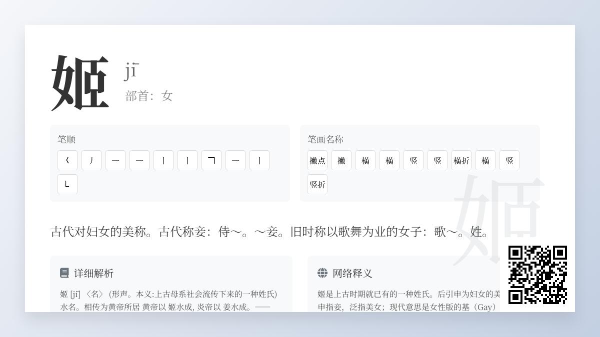 揭秘汉字”姬”的5种含义与正确读音 从古代姓氏到现代网络用语全解析