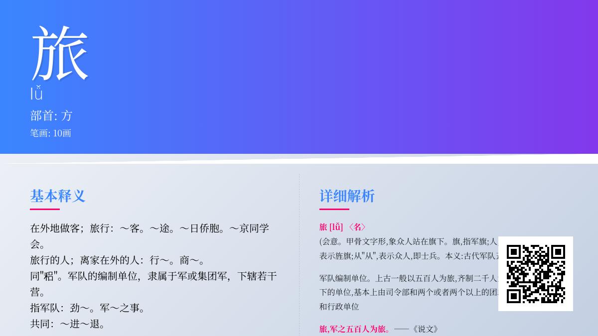 掌握“旅”的拼音lǚ及10画笔顺 详解旅行与军旅的汉字奥秘