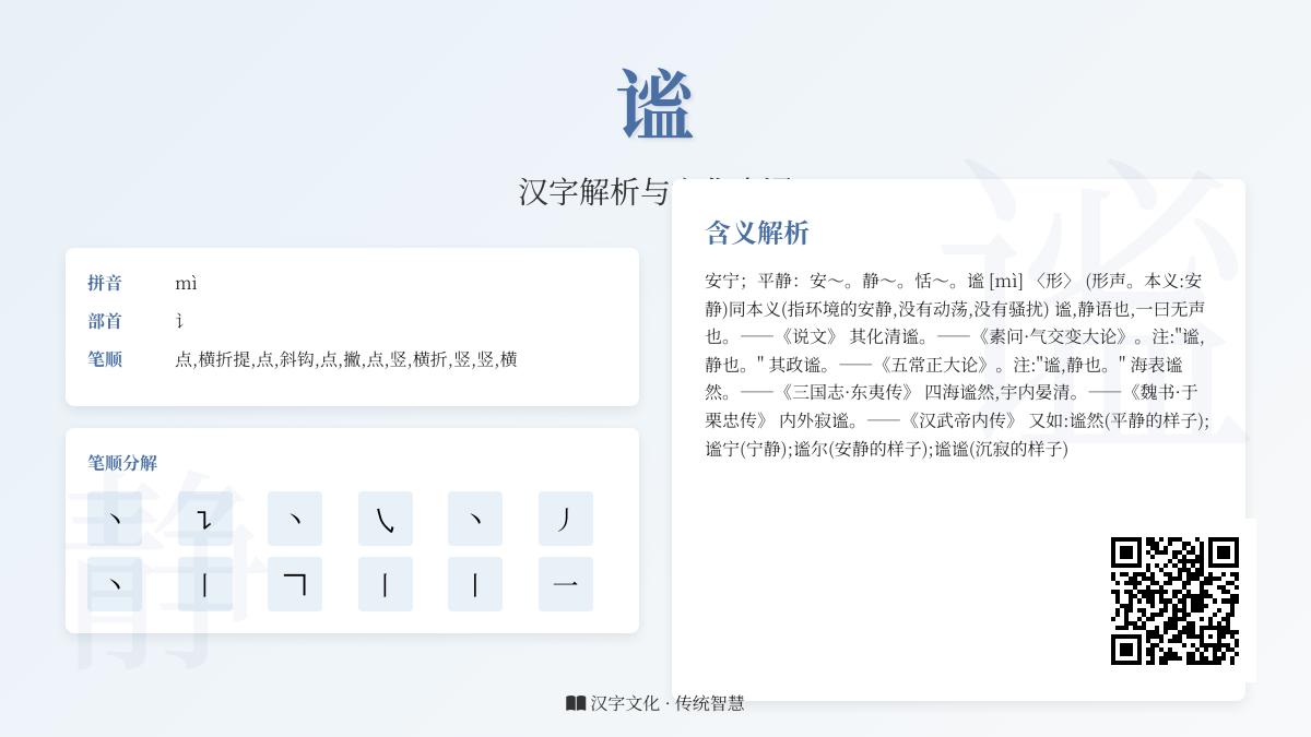 汉字”谧”的正确读音与12笔书写技巧 探寻mì字的宁静之美与组词造句
