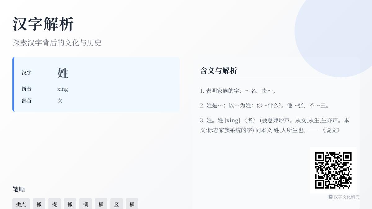 掌握”姓”的正确拼音xìng 了解8画笔顺与女字旁部首的文化含义