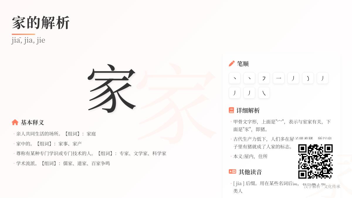 家的3种读音jiā jia jie解析 汉字家从拼音笔顺到文化内涵全指南