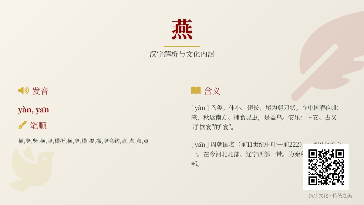 燕字怎么读 2种拼音发音及16笔笔顺详解 附燕子燕国含义与成语大全