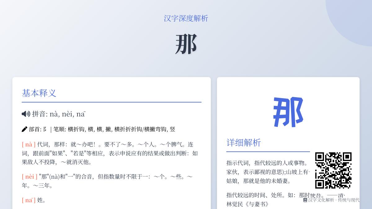 汉字”那”的3种读音与7大用法解析 从拼音笔顺到文化内涵全面掌握