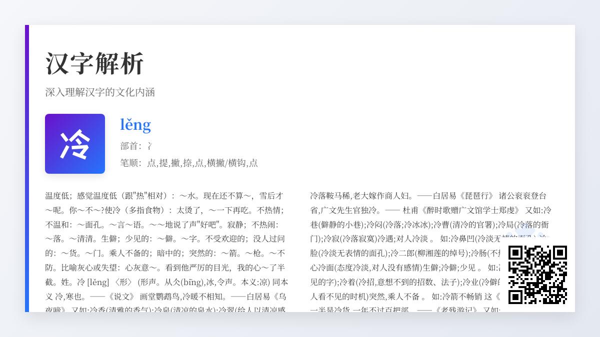 冷的拼音lěng怎么读 7笔书写技巧与20个冷字成语解析