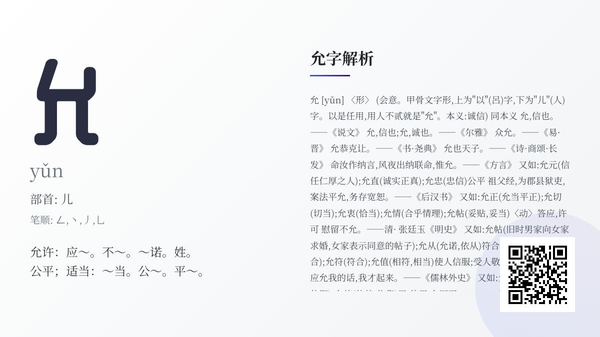 如何正确读写”允”字 掌握yǔn的拼音笔顺与5大成语用法