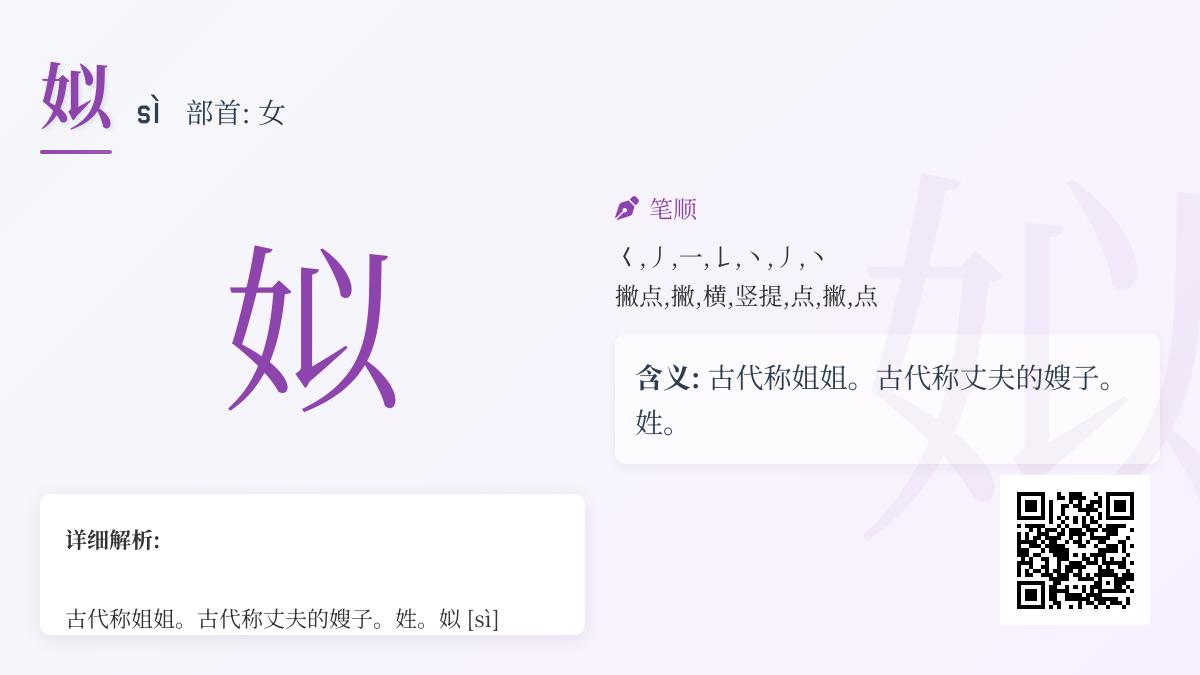 揭秘古老汉字”姒”的正确读音与5大历史含义