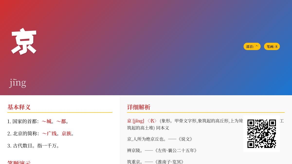 掌握京字拼音jīng的8笔正确写法与5大历史文化含义解析