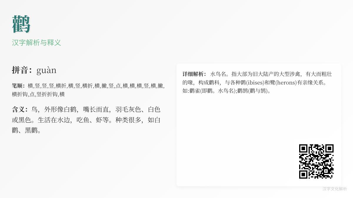 鹳的正确读音是什么 揭秘22笔画的鹳字写法与这种珍稀水鸟的生态特征
