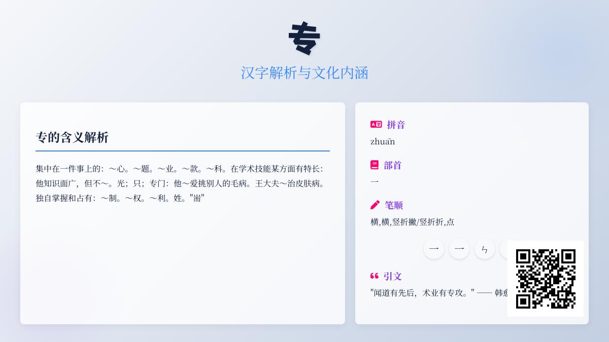 掌握”专”字的5大要点 拼音zhuān笔顺含义全解析