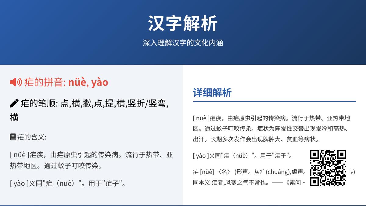 疟疾怎么读？掌握疟字正确发音、笔顺和组词技巧
