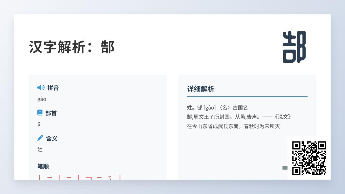 郜字怎么读gào 揭秘这个古老姓氏的9画书写与周朝历史渊源
