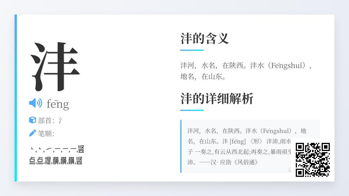 5个关键点掌握”沣”字正确读音与历史文化内涵