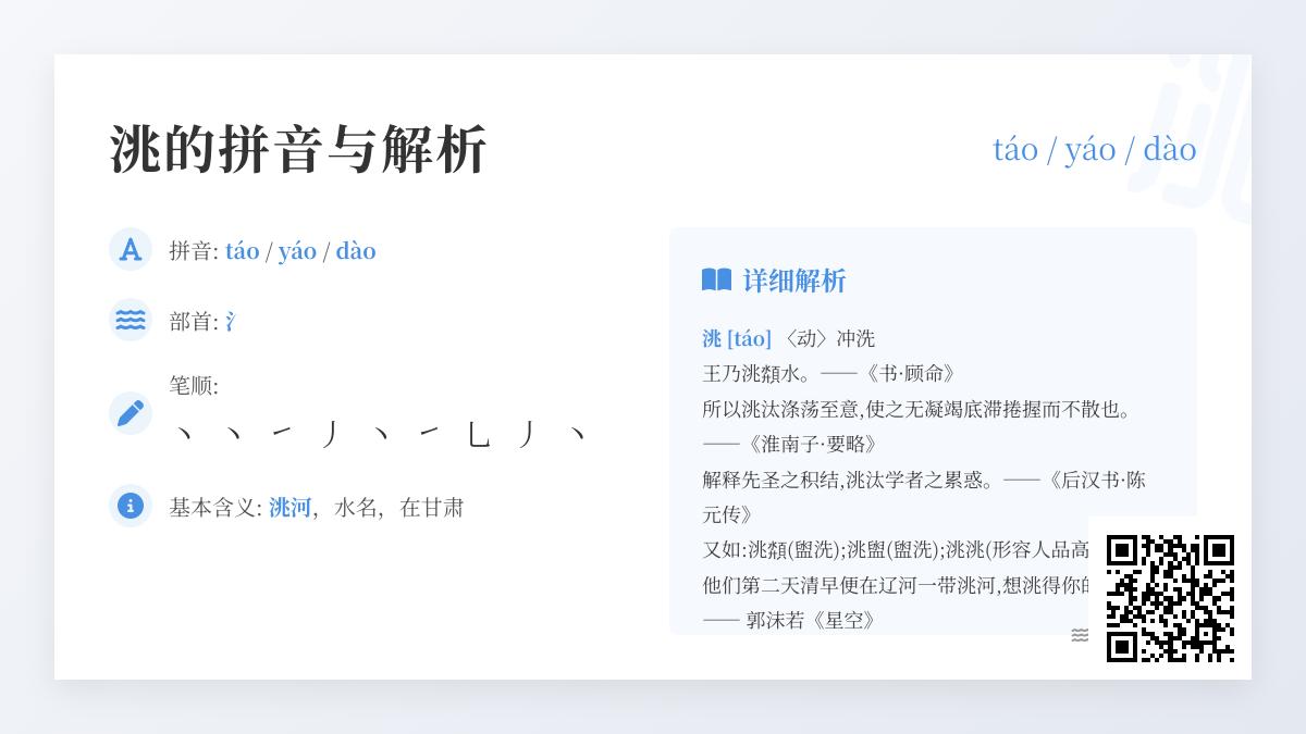 洮字怎么读 3种正确发音与洮河洮湖的文化内涵解析