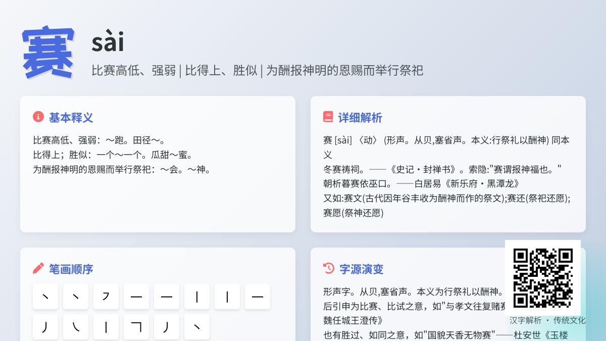掌握”赛”字拼音sài的4个关键点 从笔顺到组词全面解析