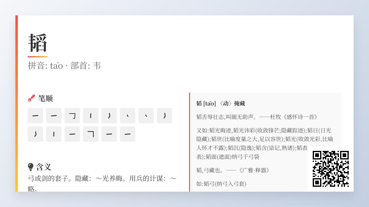 韬字怎么读 汉字韬的拼音笔顺含义及10个实用成语解析