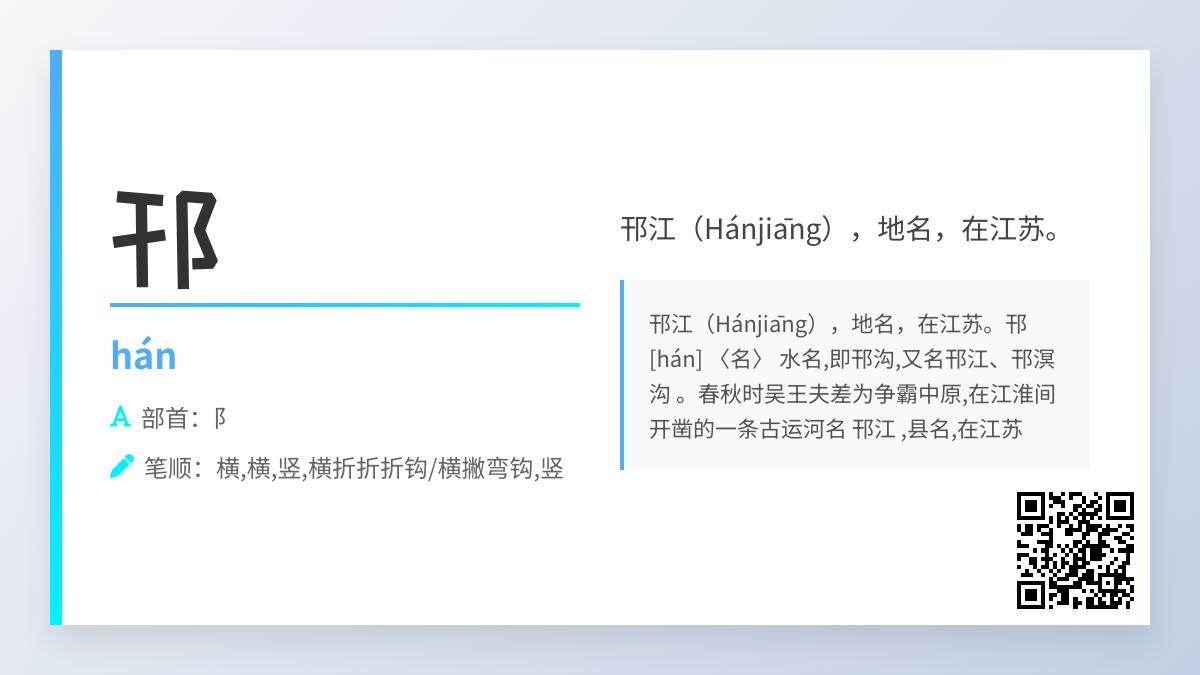 5个关键点教你正确读写邗字并了解其背后的运河文化历史