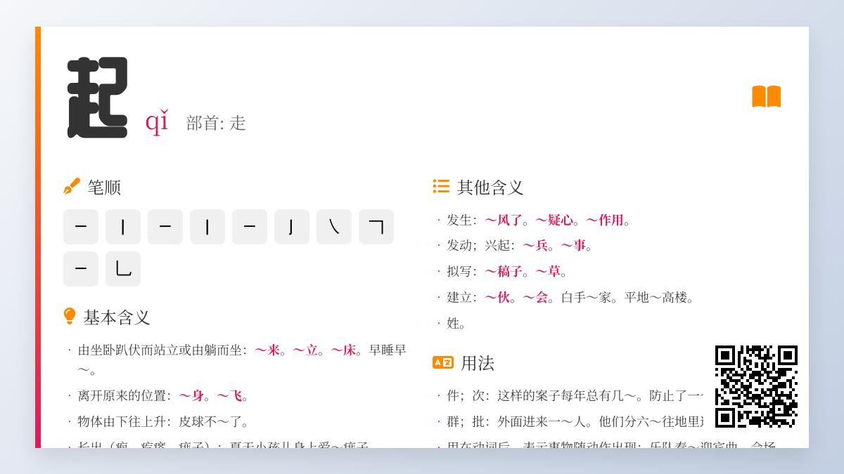 掌握汉字”起”的10种含义 从拼音笔顺到成语用法全面解析