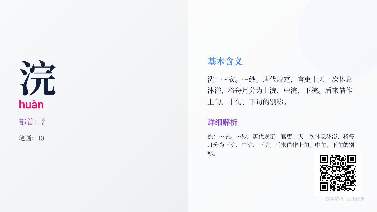 浣字怎么读 解析10笔汉字浣的拼音笔顺与诗意含义