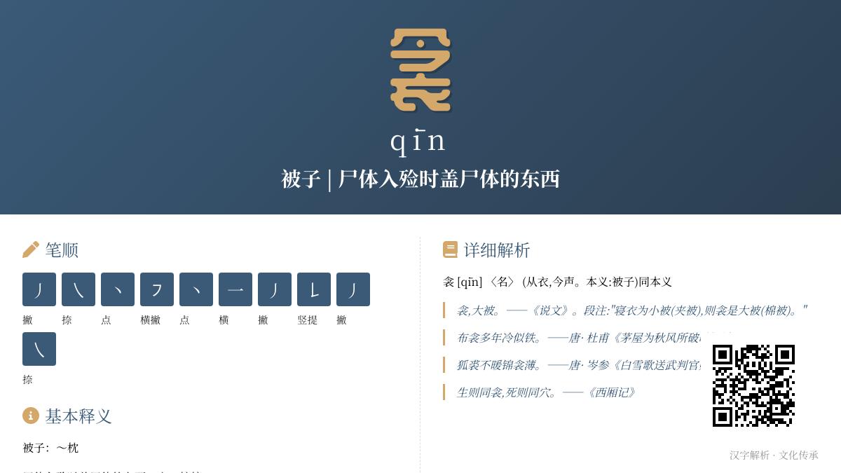 汉字”衾”的正确读音与10个文化知识点解析