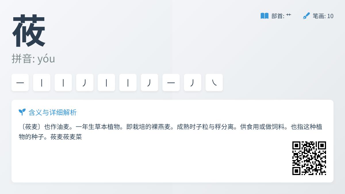 莜麦的正确读音和营养价值解析 了解莜字书写与北方特色作物
