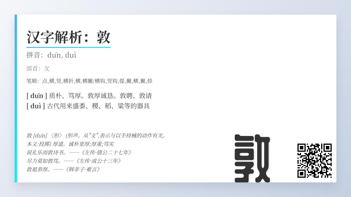 汉字”敦”的4种读音解析 从青铜礼器到敦厚品德的文化密码