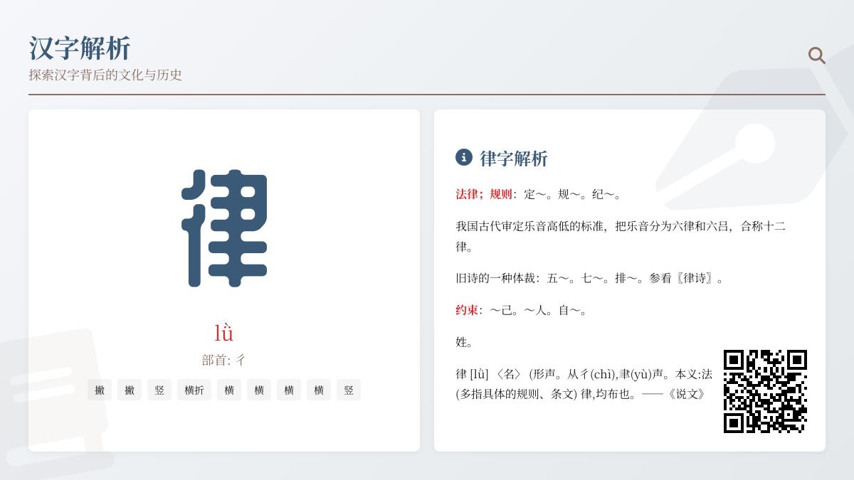 掌握律字拼音lǜ的9个关键知识点 从笔顺到成语全解析