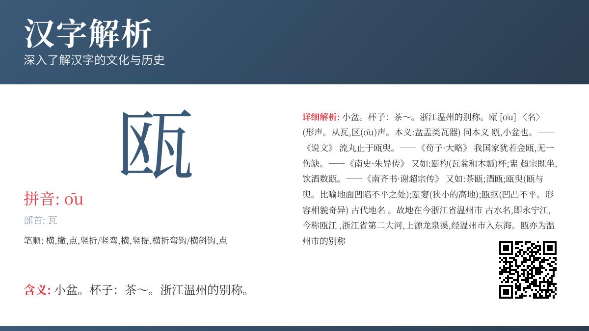 5个关键点教你正确读写”瓯”字并了解其历史文化内涵