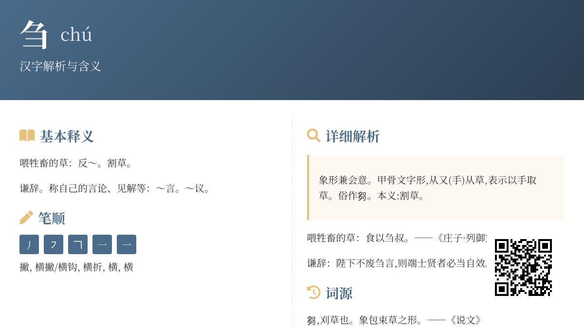 如何正确读写”刍”字 掌握这个古老汉字的3种含义与5个实用组词