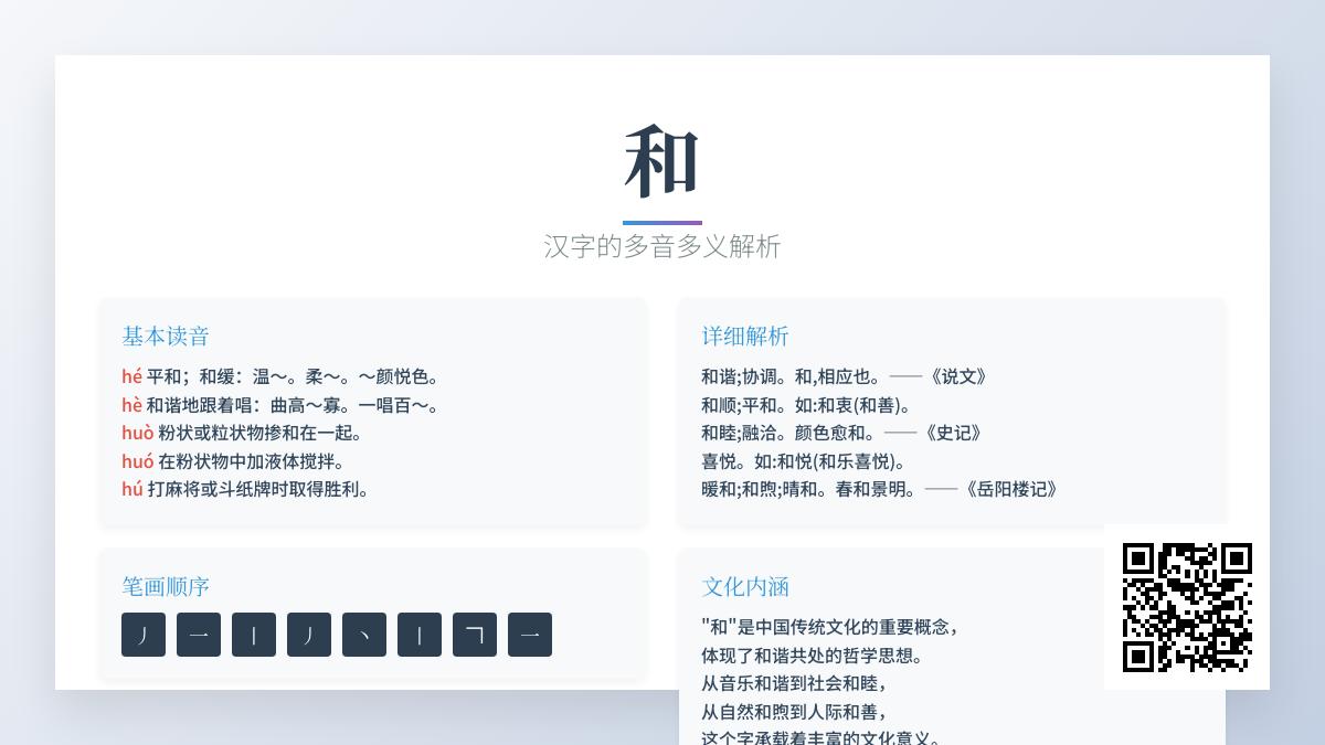 掌握“和”字的5种读音、笔顺、组词及成语用法