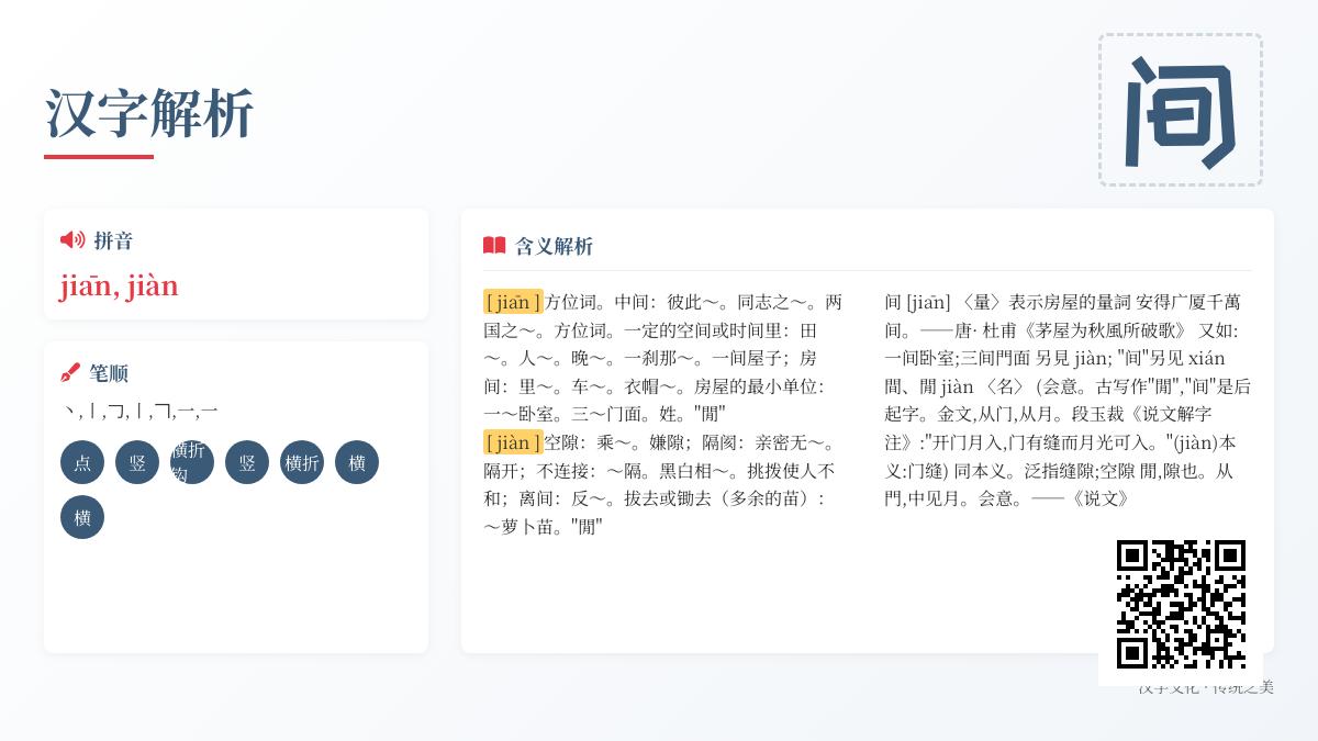 汉字”间”的2种读音和8种用法解析 从拼音到成语全面掌握