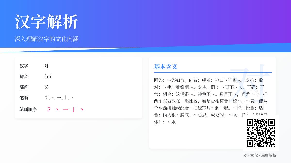掌握”对”字的10种含义 从拼音笔顺到成语用法全面解析