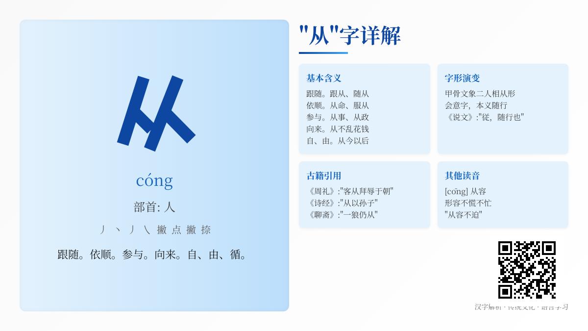 汉字“从”的2种读音、4种词性及8个成语解析